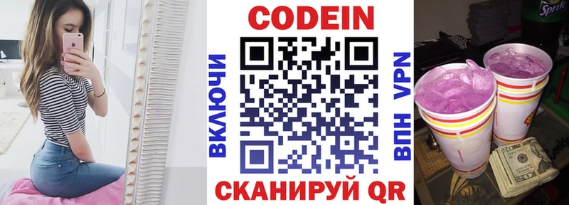 Кодеин Purple Drank  Купить где  Приволжск 